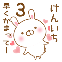 [LINEスタンプ] 大好きなけんいちに送るスタンプ3