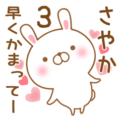 [LINEスタンプ] 大好きなさやかに送るスタンプ3