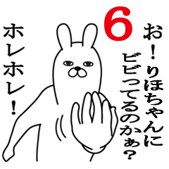 [LINEスタンプ] りほちゃんが使う面白名前スタンプ6