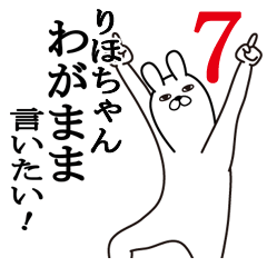 [LINEスタンプ] りほちゃんが使う面白名前スタンプ7