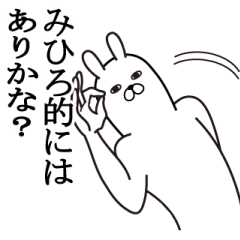 [LINEスタンプ] みひろが使う面白名前スタンプ