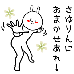 [LINEスタンプ] さゆりん専用の面白なまえスタンプ