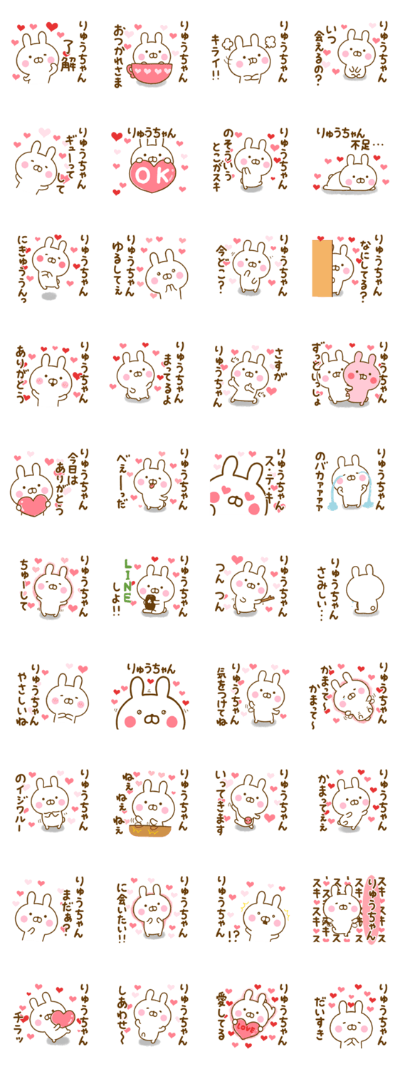 好きすぎる❤りゅうちゃん❤に送るスタンプのスタンプ詳細