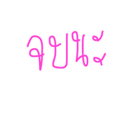 [LINEスタンプ] PLM kru kri word