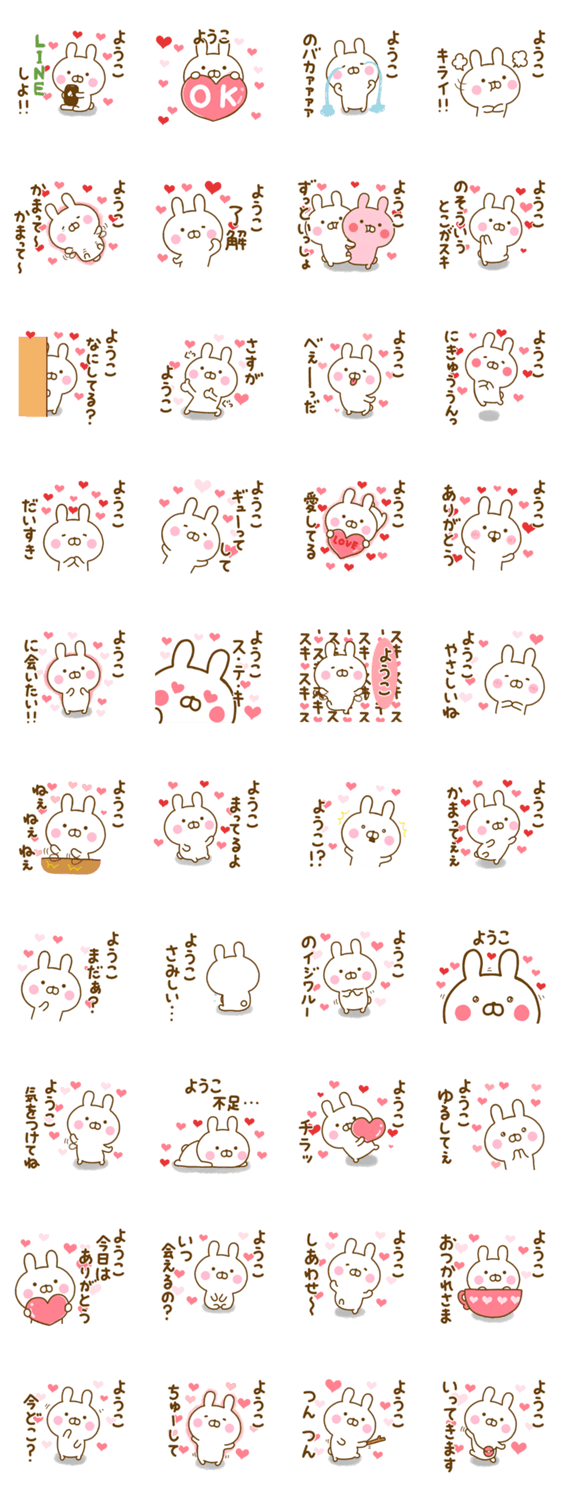 好きすぎる❤ようこ❤に送るスタンプのスタンプ詳細