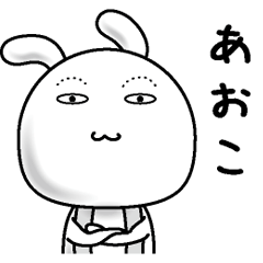 [LINEスタンプ] 【あおこ】すっぴんうさぎ