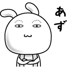 [LINEスタンプ] 【あず】すっぴんうさぎ