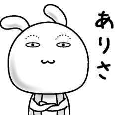 [LINEスタンプ] 【ありさ】すっぴんうさぎ