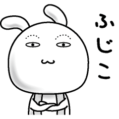 [LINEスタンプ] 【ふじこ】すっぴんうさぎ