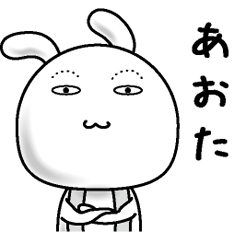 [LINEスタンプ] 【あおた】すっぴんうさぎ