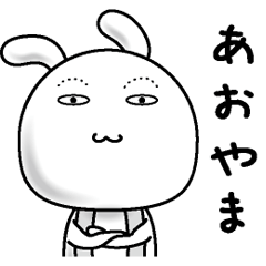 [LINEスタンプ] 【あおやま】すっぴんうさぎ