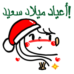 [LINEスタンプ] クリスマス＆新年 サウジアラビア