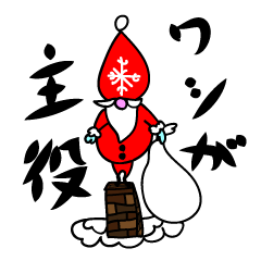 [LINEスタンプ] サンタですよ