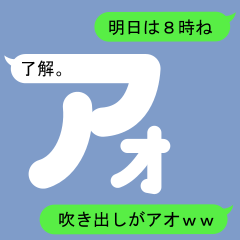 [LINEスタンプ] あおさんのための吹き出しがアオスタンプ1