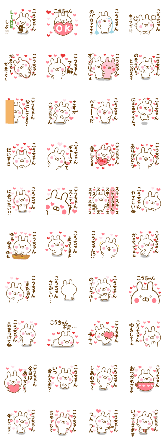 好きすぎる❤こうちゃん❤に送るスタンプのスタンプ詳細