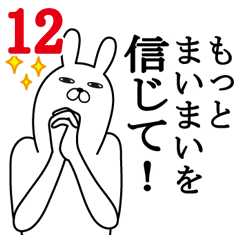 [LINEスタンプ] まいまいが使う面白名前スタンプ12