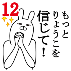 [LINEスタンプ] りょうこが使う面白名前スタンプ12