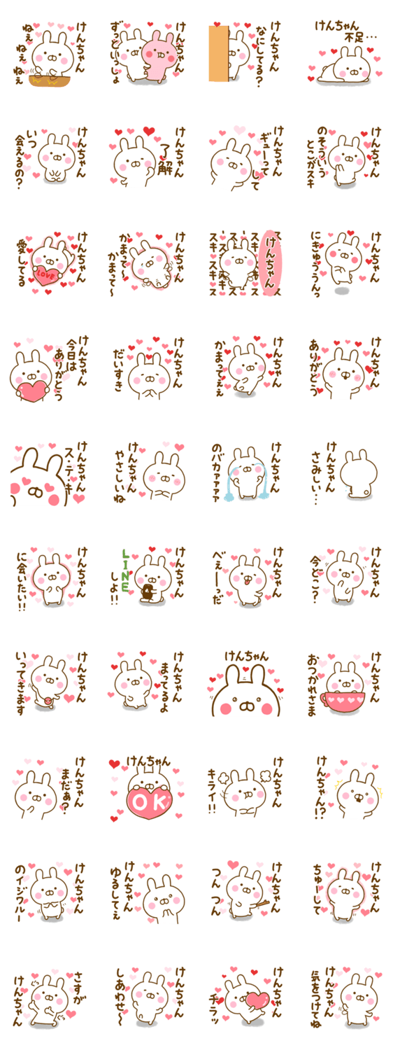 好きすぎる❤けんちゃん❤に送るスタンプのスタンプ詳細