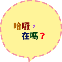 [LINEスタンプ] Quick Reply TW practical Dialogue3(CS E)