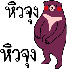[LINEスタンプ] The Purple Bear ！