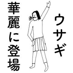 [LINEスタンプ] 「うさぎ」だよ。