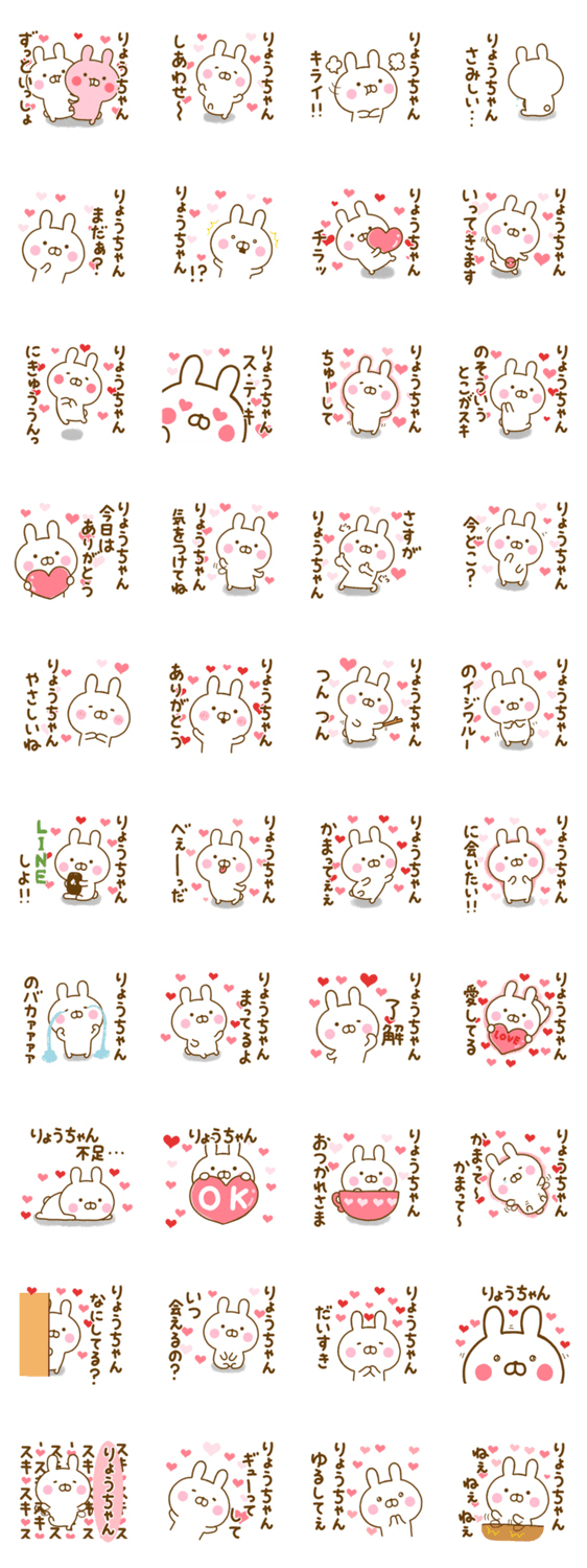 好きすぎる❤りょうちゃん❤に送るスタンプのスタンプ詳細