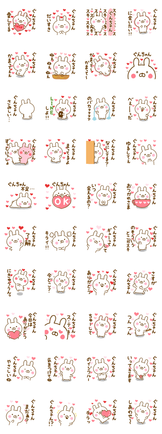 好きすぎる❤ぐんちゃん❤に送るスタンプのスタンプ詳細