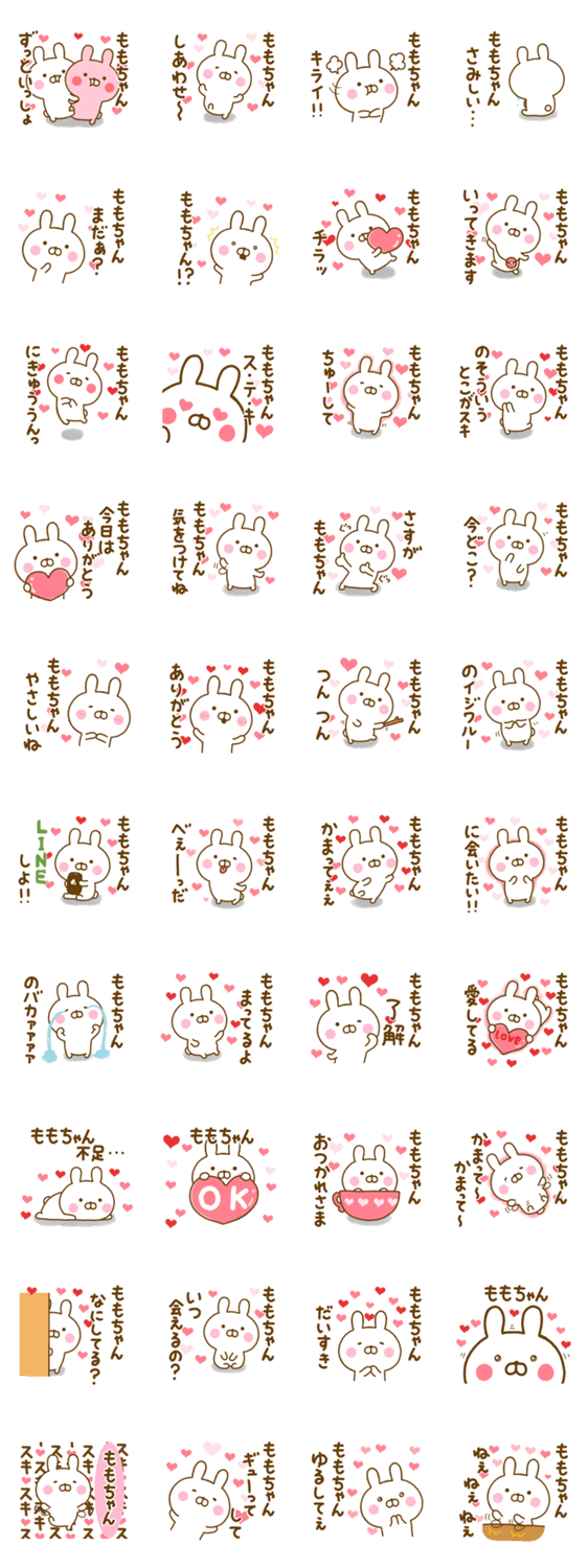 好きすぎる❤ももちゃん❤に送るスタンプのスタンプ詳細