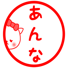 [LINEスタンプ] あんな専用の名前スタンプ