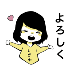 [LINEスタンプ] しざわスタンプ