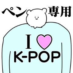 [LINEスタンプ] ペン専用K-POP好き韓国語つきスタンプ