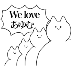 [LINEスタンプ] あゆむに送るスタンプ【シュール】の画像（メイン）