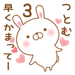 [LINEスタンプ] 大好きなつとむに送るスタンプ3