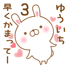 [LINEスタンプ] 大好きなゆういちに送るスタンプ3