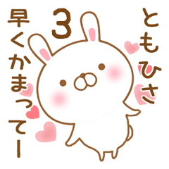 [LINEスタンプ] 大好きなともひさに送るスタンプ3