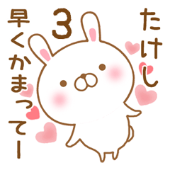 [LINEスタンプ] 大好きなたけしに送るスタンプ3