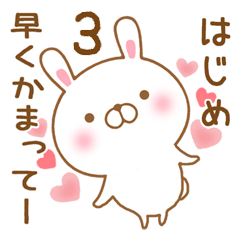 [LINEスタンプ] 大好きなはじめに送るスタンプ3