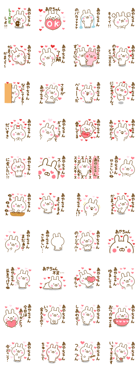 好きすぎる❤あやちゃん❤に送るスタンプのスタンプ詳細