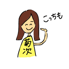 [LINEスタンプ] 菊次さんへ