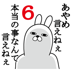 [LINEスタンプ] あやめが使う面白名前スタンプ6