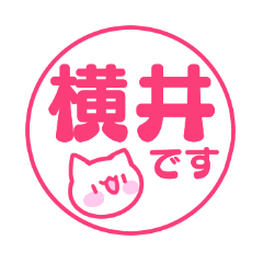 [LINEスタンプ] 横井さんのお名前スタンプの画像（メイン）