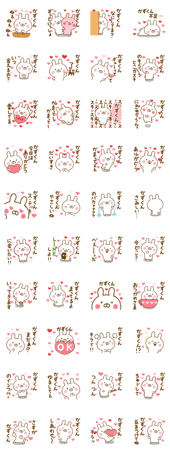 好きすぎる❤かずくん❤に送るスタンプのスタンプ詳細