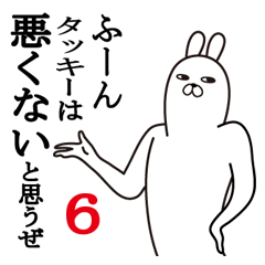 [LINEスタンプ] タッキーが使う面白名前スタンプ6