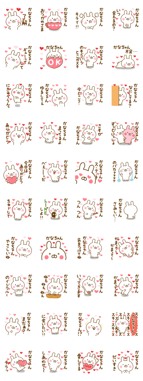 好きすぎる❤かなちゃん❤に送るスタンプのスタンプ詳細