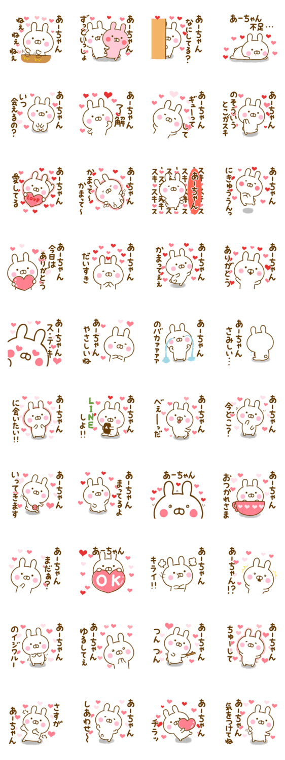 好きすぎる❤あーちゃん❤に送るスタンプのスタンプ詳細