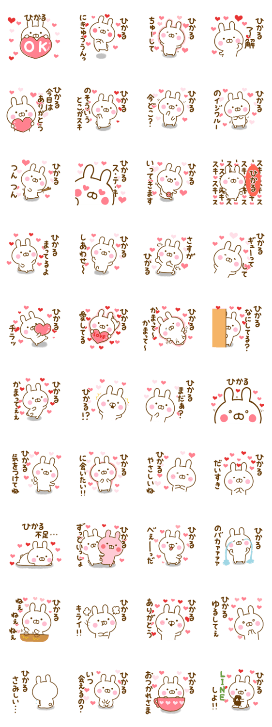 好きすぎる❤ひかる❤に送るスタンプのスタンプ詳細