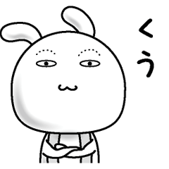 [LINEスタンプ] 【くう】すっぴんうさぎ