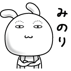 [LINEスタンプ] 【みのり】すっぴんうさぎ