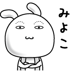 [LINEスタンプ] 【みよこ】すっぴんうさぎ