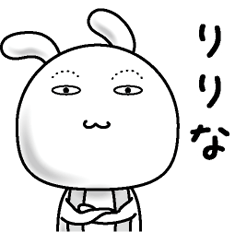 [LINEスタンプ] 【りりな】すっぴんうさぎ